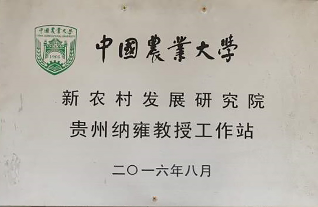 中国农业大学工作站牌